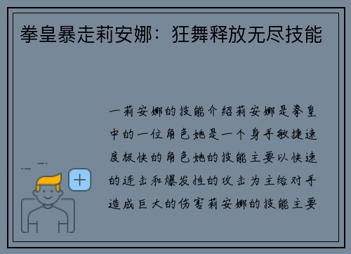 拳皇暴走莉安娜：狂舞释放无尽技能