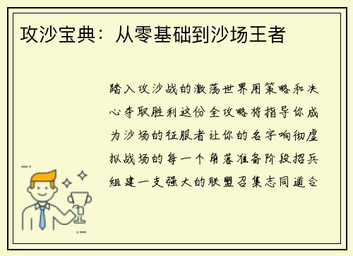 攻沙宝典：从零基础到沙场王者