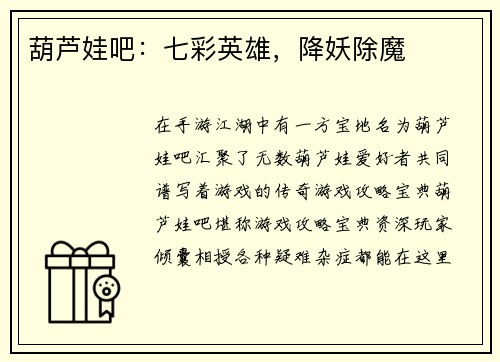 葫芦娃吧：七彩英雄，降妖除魔