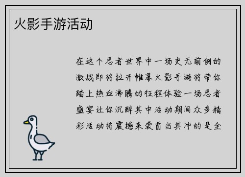 火影手游活动