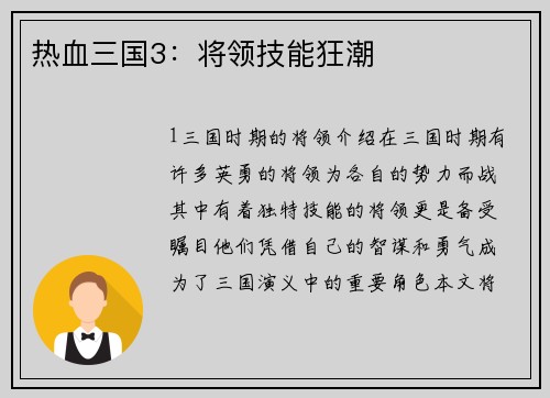 热血三国3：将领技能狂潮