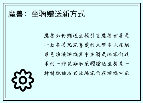 魔兽：坐骑赠送新方式