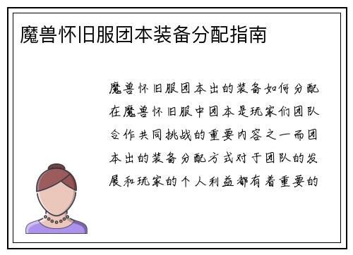 魔兽怀旧服团本装备分配指南