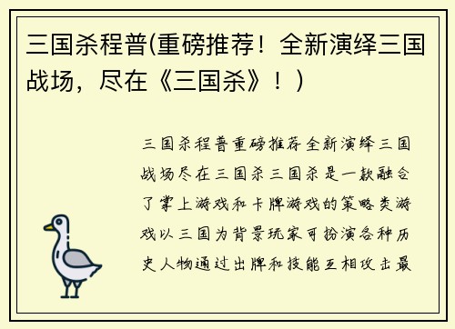 三国杀程普(重磅推荐！全新演绎三国战场，尽在《三国杀》！)